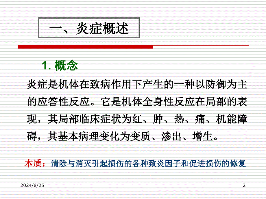 病理学五ppt课件_第2页