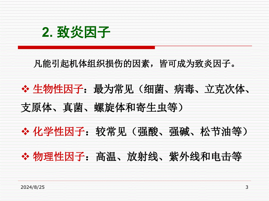 病理学五ppt课件_第3页