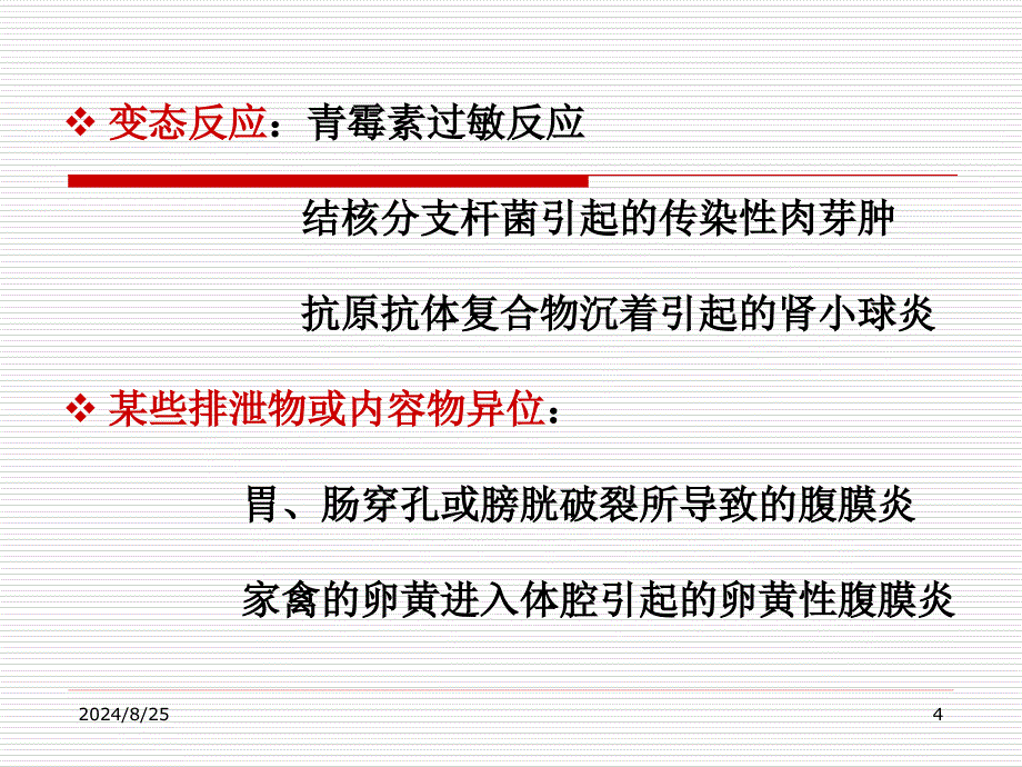 病理学五ppt课件_第4页