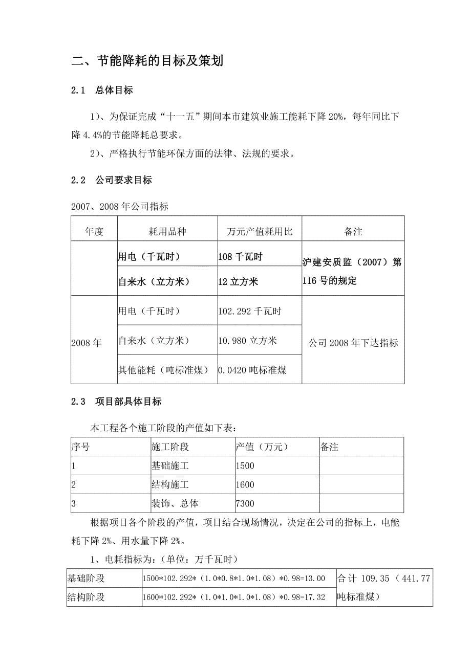 《施工组织设计》上海虹桥国际机场扩建工程能源中心工程节能降耗方案8_第5页