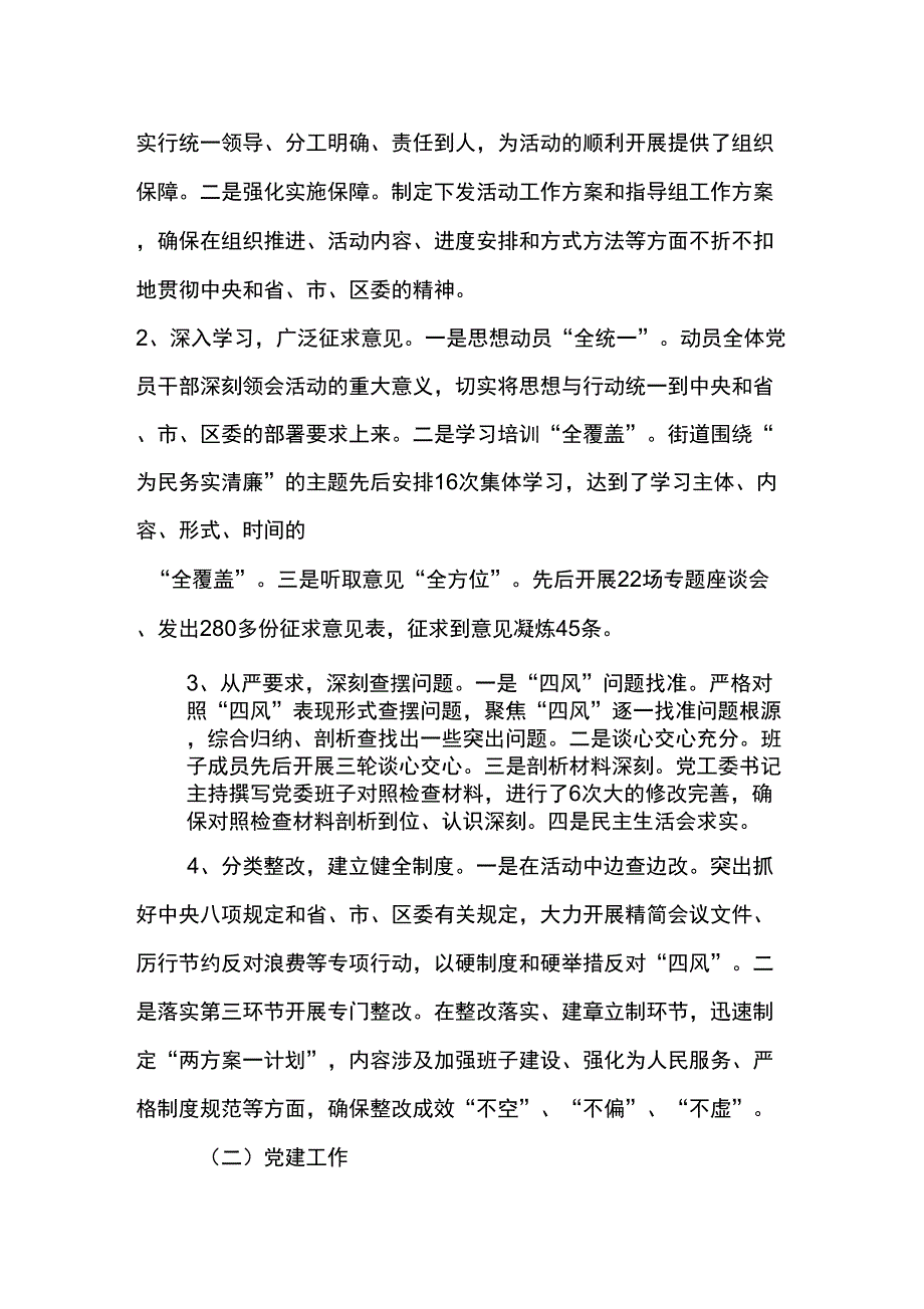 XX年街道办工作总结和XX年工作思路_第3页