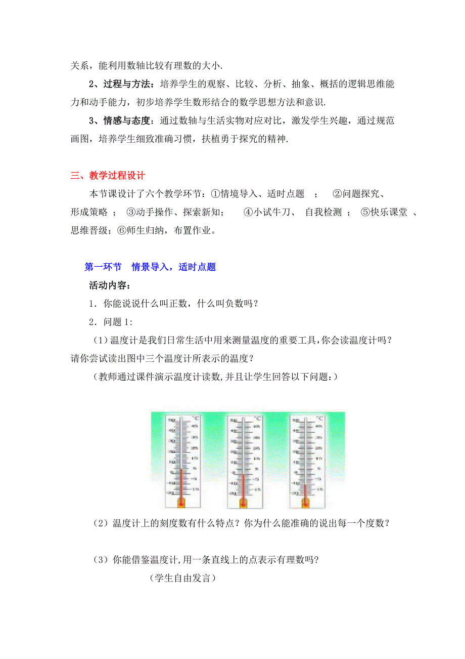 数轴教学设计_第2页