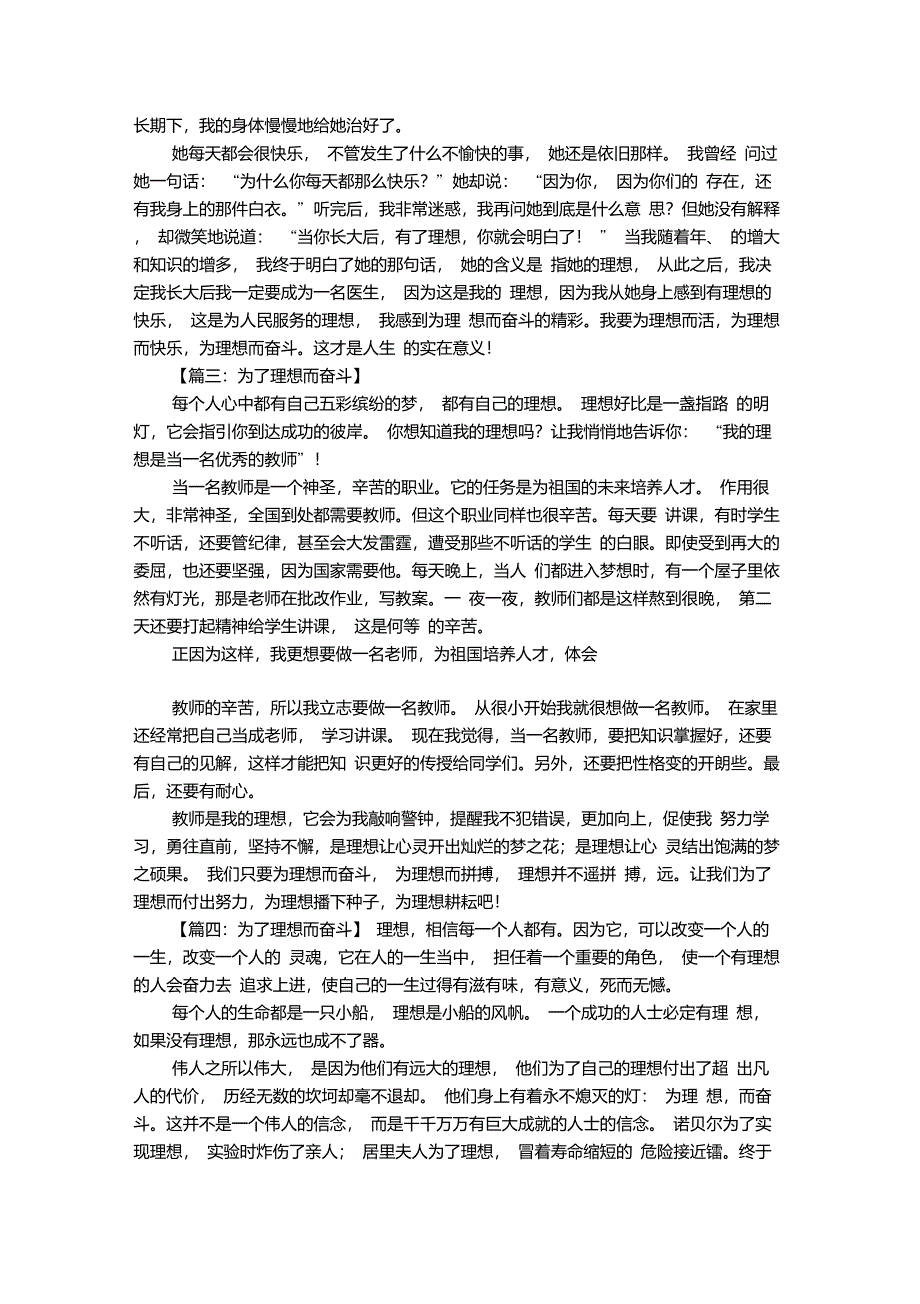 为理想而奋斗的精选作文_第2页