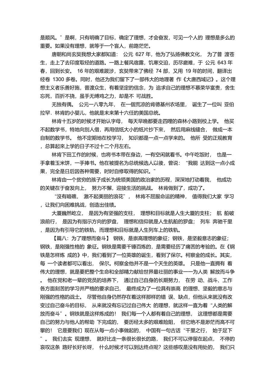 为理想而奋斗的精选作文_第5页