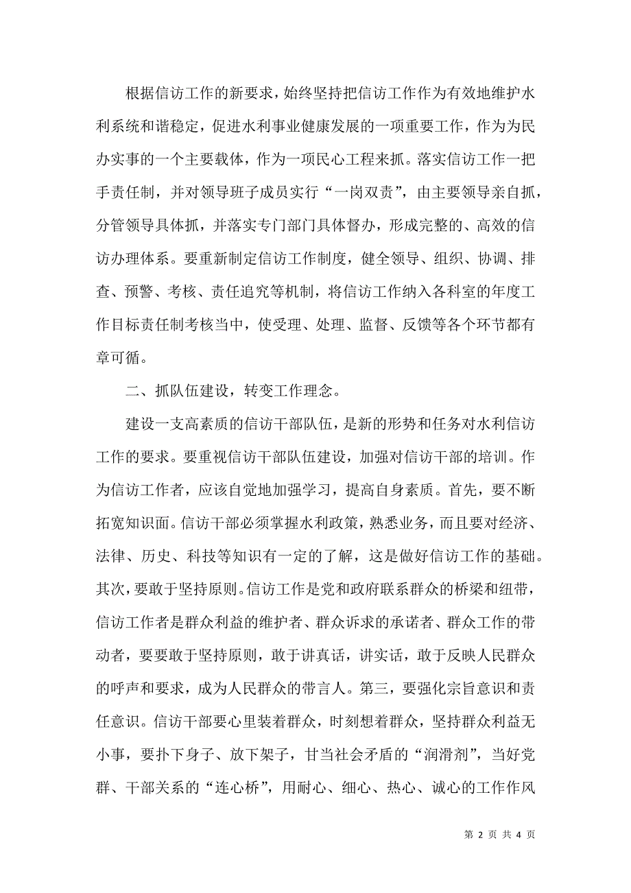 水利信访的调研报告_第2页