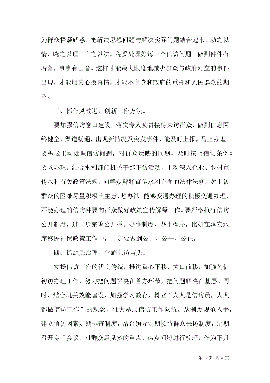 水利信访的调研报告_第3页