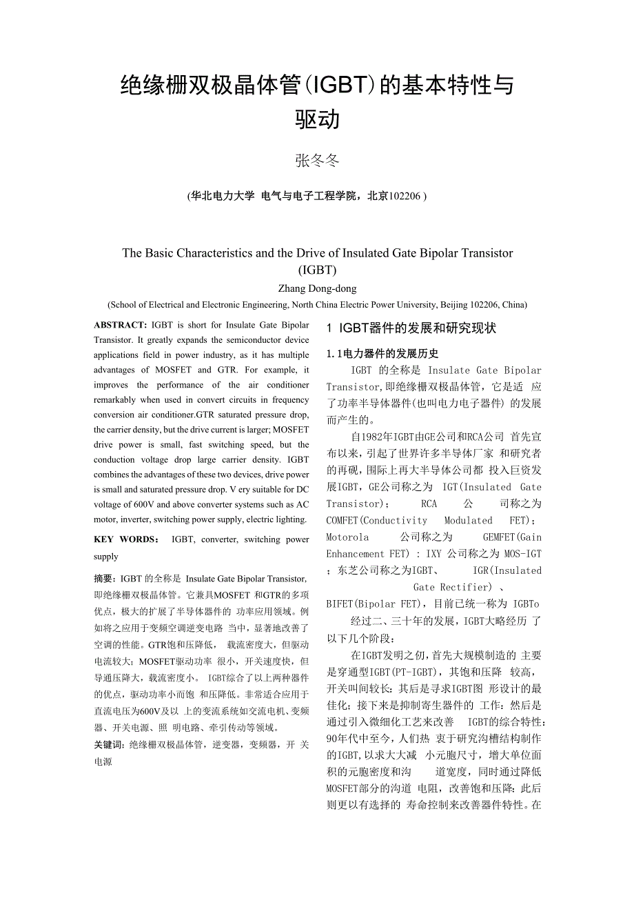 绝缘栅双极晶体管的基本特性与驱动_第1页