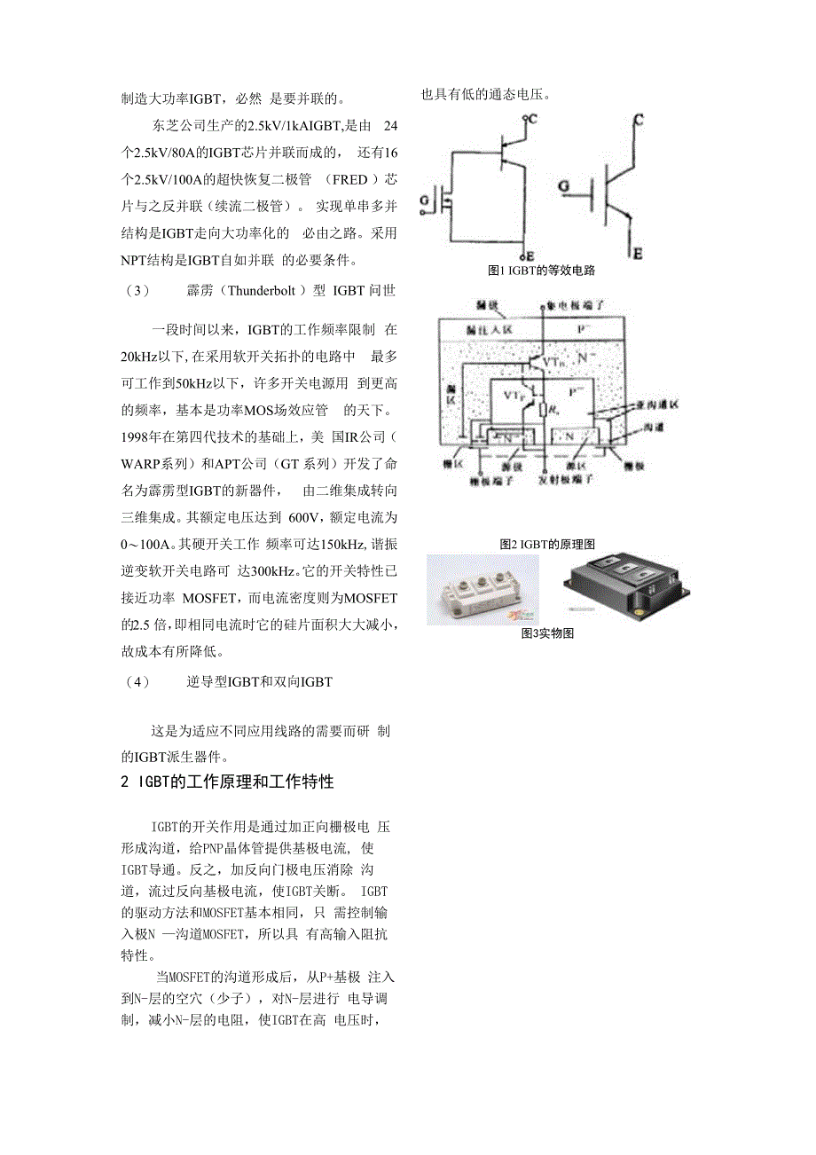 绝缘栅双极晶体管的基本特性与驱动_第4页