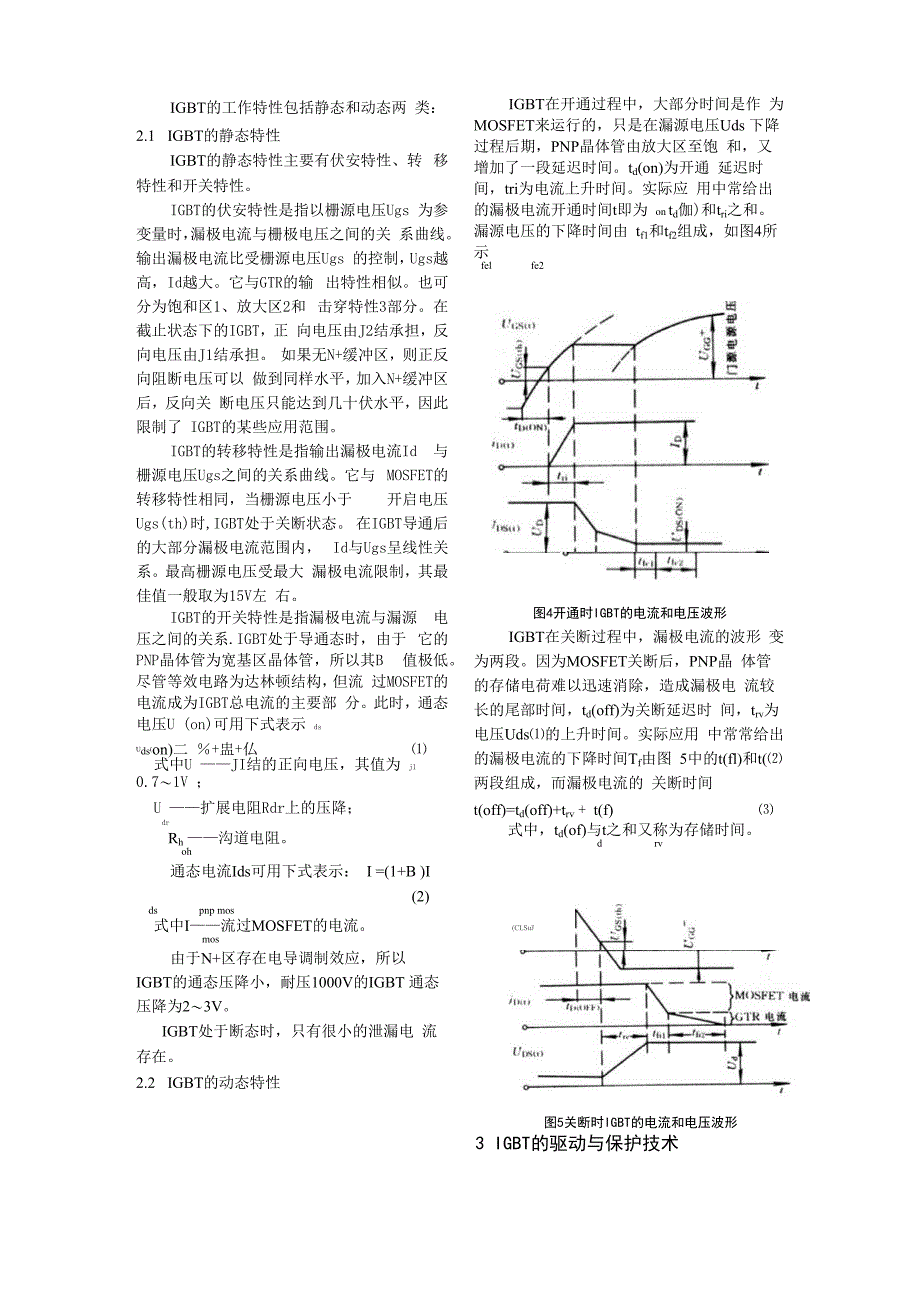 绝缘栅双极晶体管的基本特性与驱动_第5页