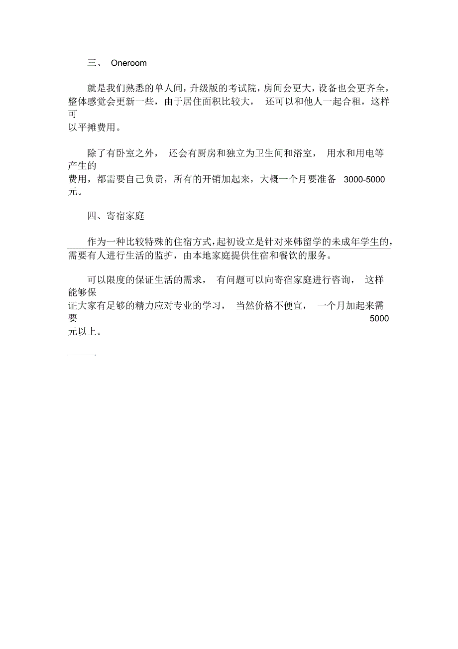 韩国留学预科优势解析(最新)_第3页