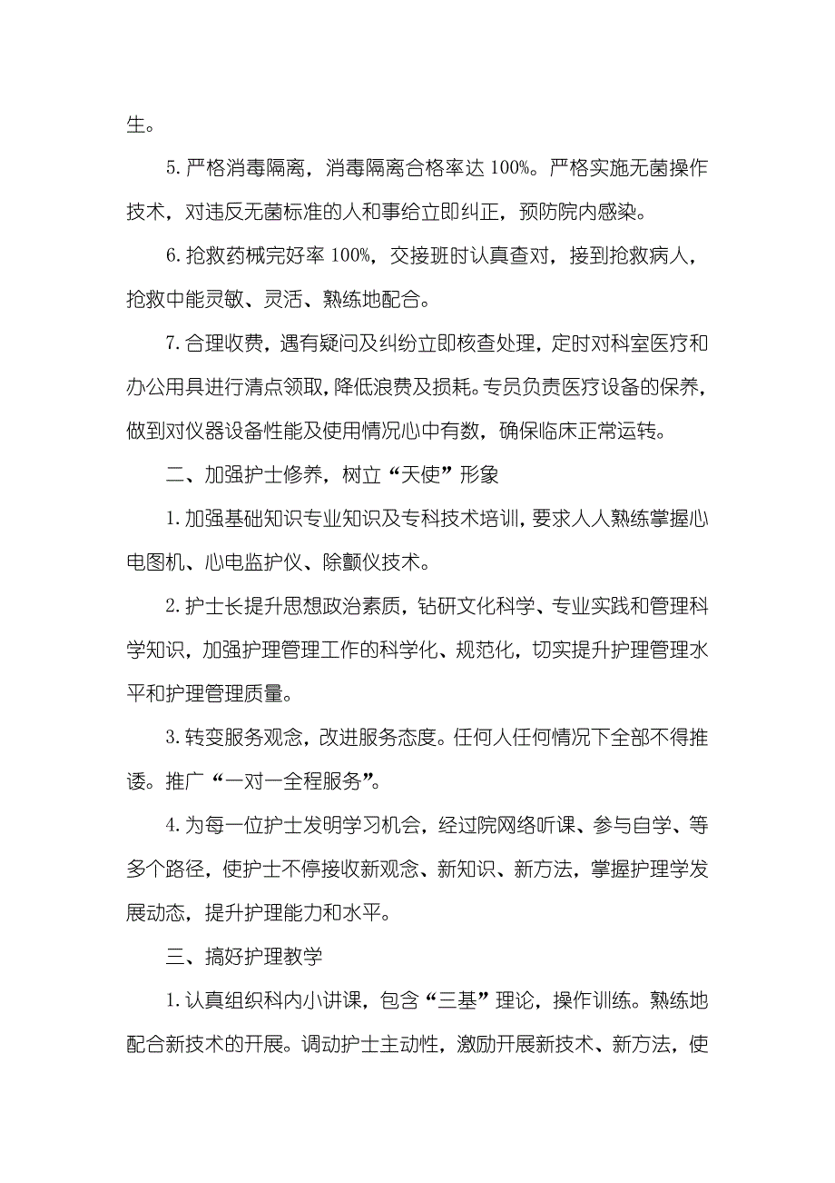 神经内科护士长个人工作计划_第2页