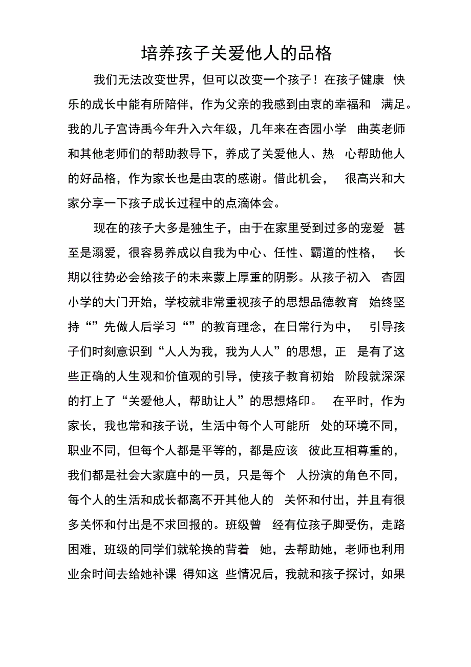 培养孩子关爱他人的品格_第1页