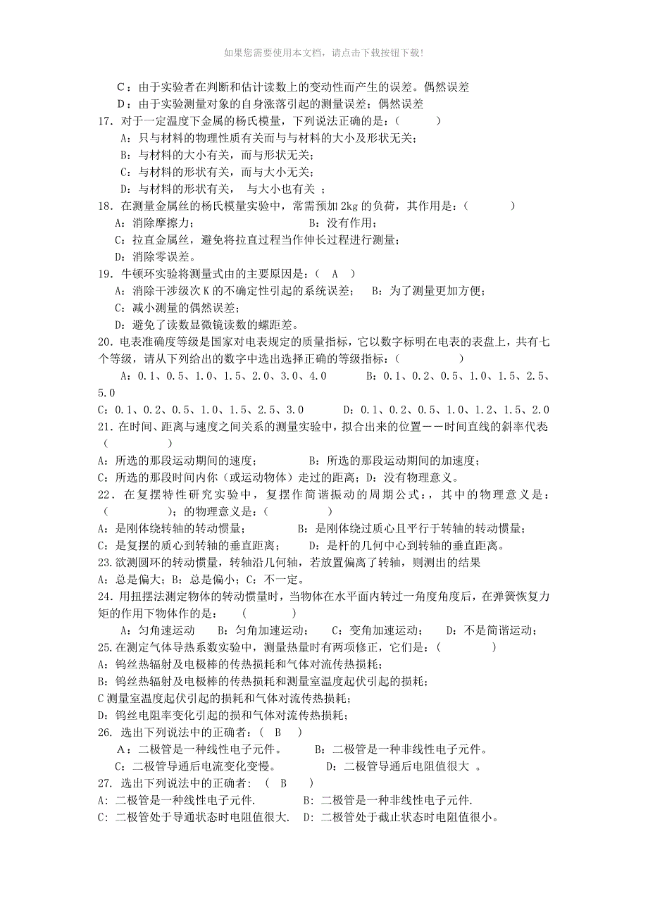 （推荐）大学物理实验理论考试题目及答案2_第3页