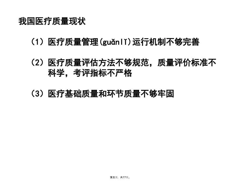 临床路径在单病种质量和费用控制中的应用汇总讲课讲稿_第5页