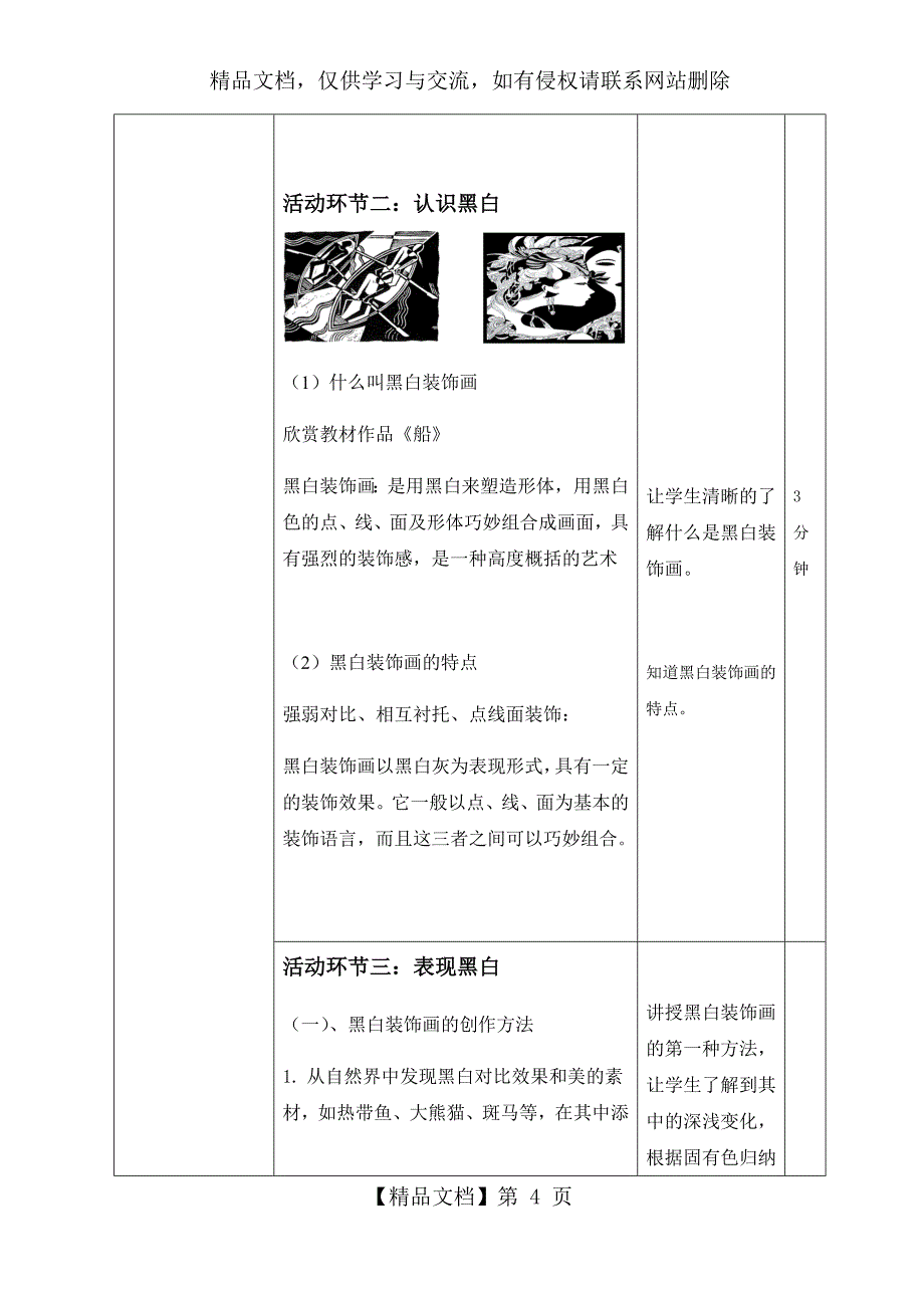 《黑白装饰画》教案_第4页