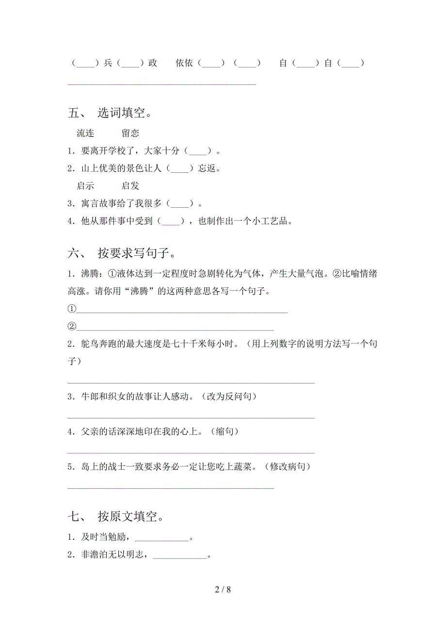 2021年部编人教版五年级语文上册期中试卷及答案【通用】.doc_第2页