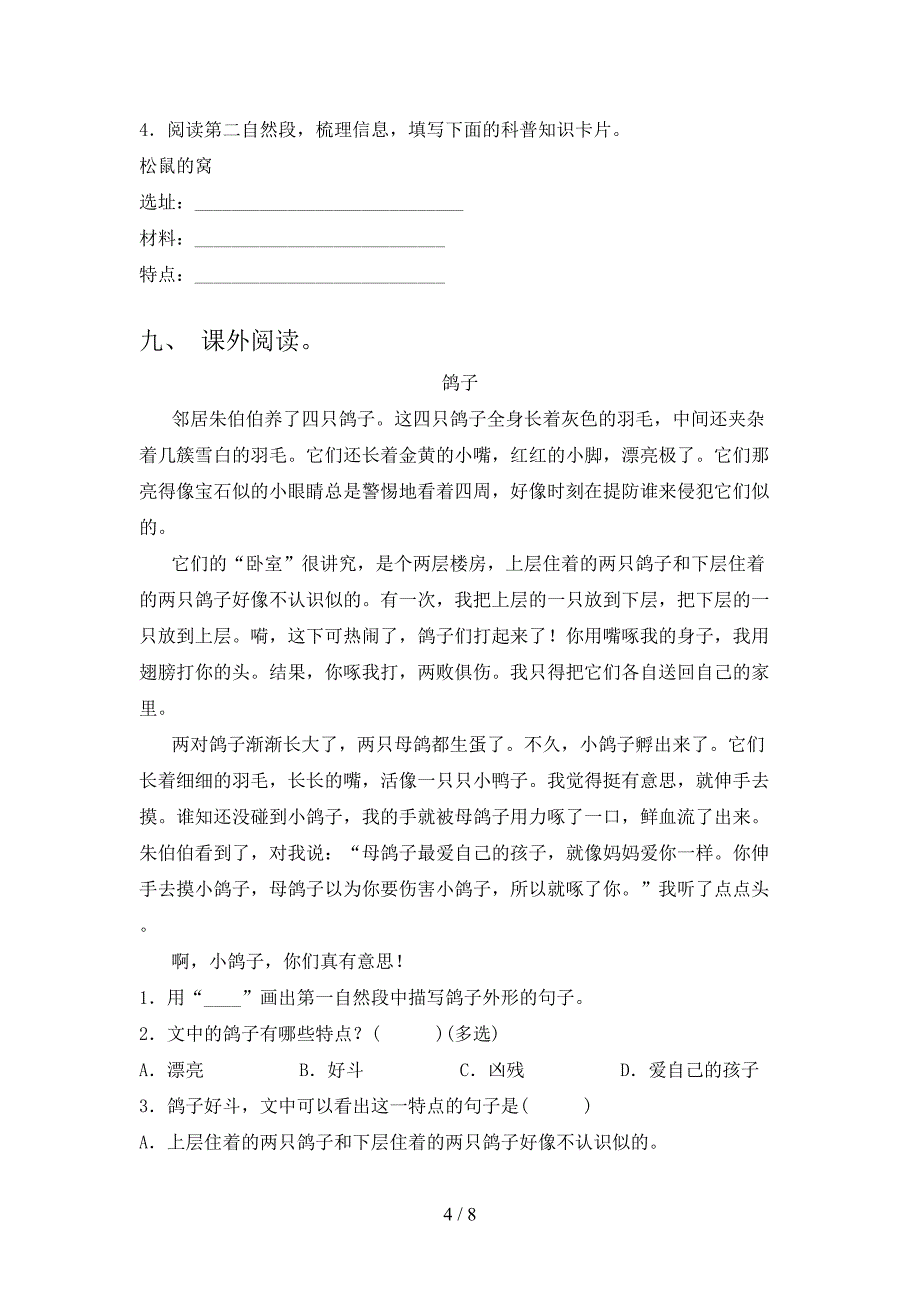 2021年部编人教版五年级语文上册期中试卷及答案【通用】.doc_第4页