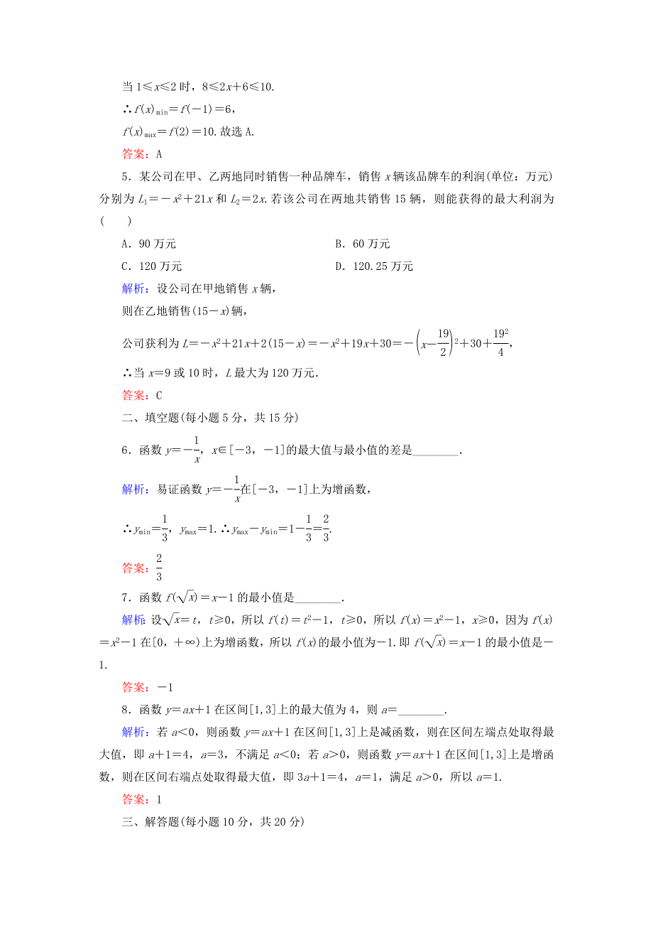 2022高中数学 活页作业11 函数的最大（小）值 新人教A版必修1_第2页