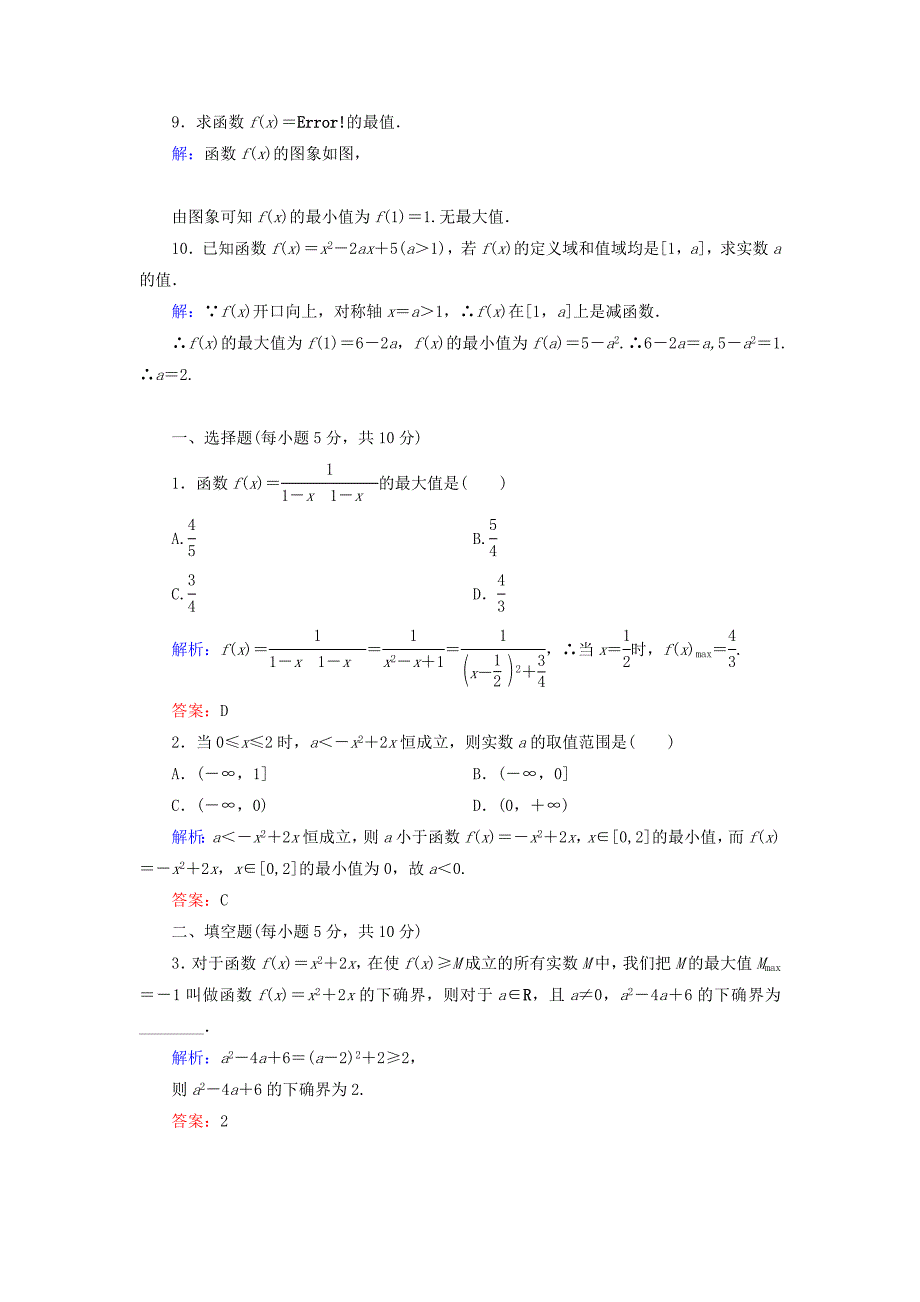 2022高中数学 活页作业11 函数的最大（小）值 新人教A版必修1_第3页