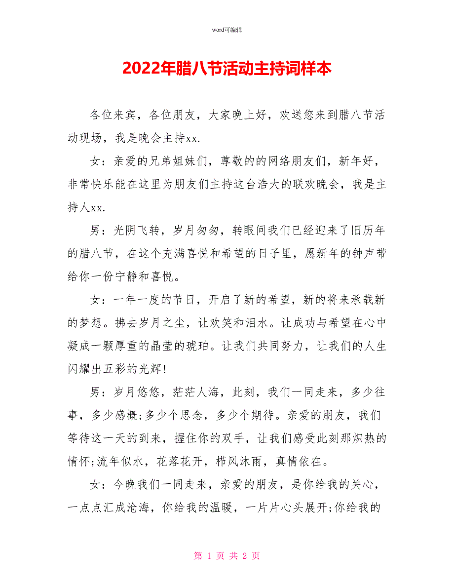 2022年腊八节活动主持词样本_第1页