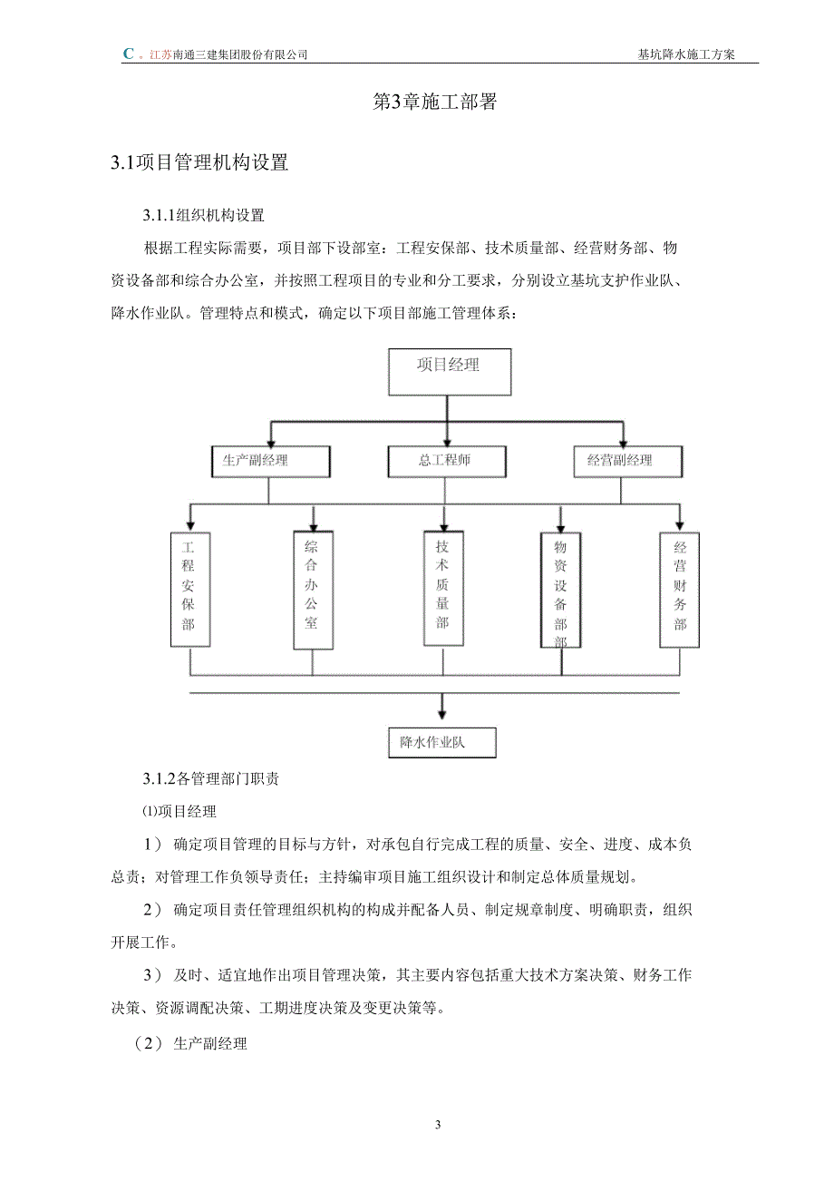 完整版基坑降水施工方案_第4页