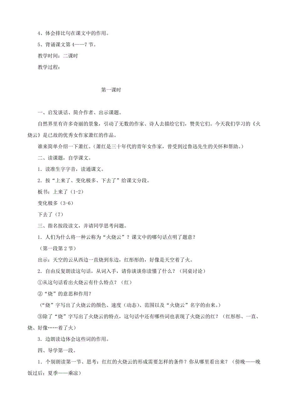 四年级语文上册 3《鸟的天堂》教案设计 人教版_第3页