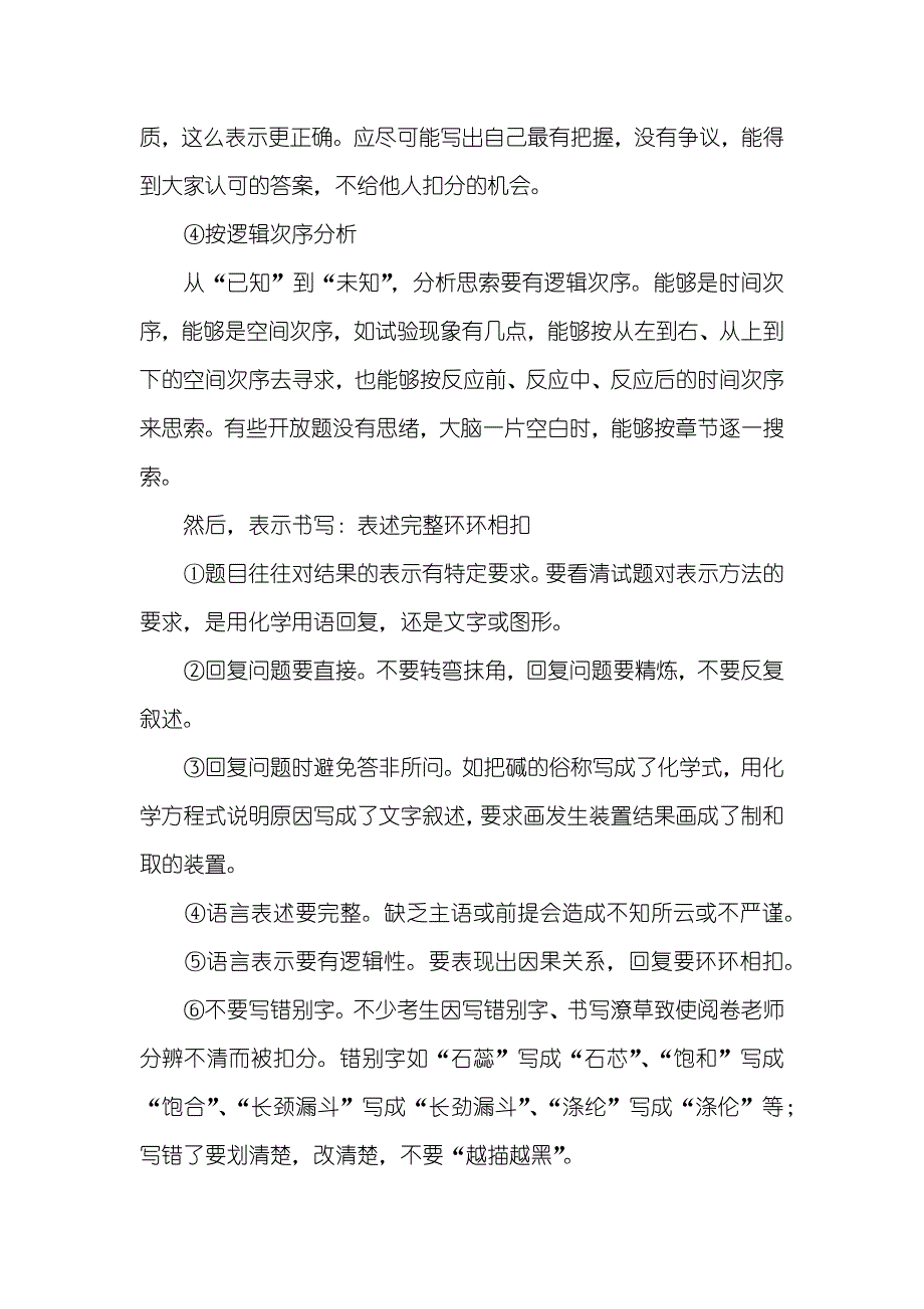 初中化学中考考点中考：初中化学各类题型的答题技巧_第3页