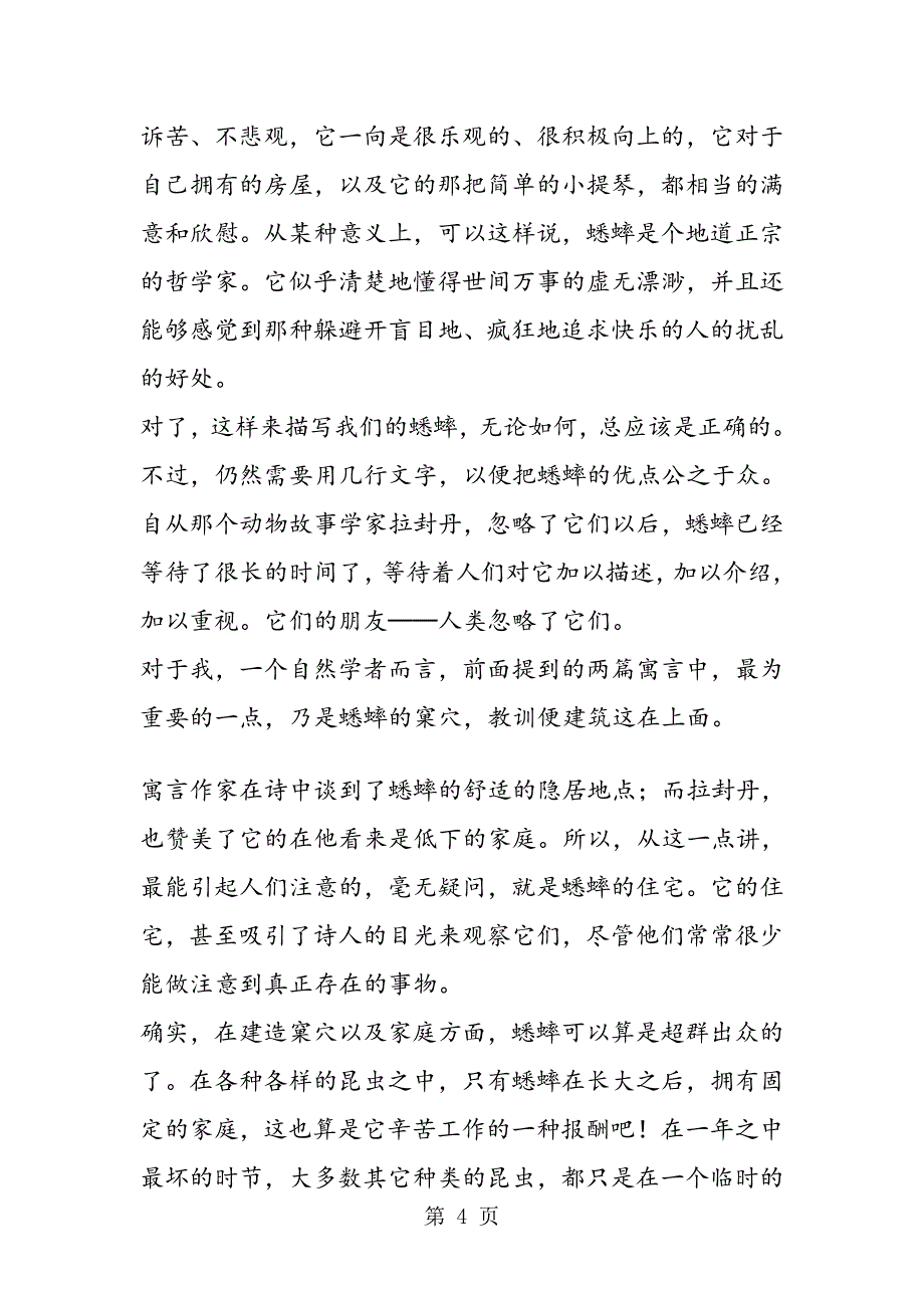 昆虫记选译本──蟋蟀_第4页