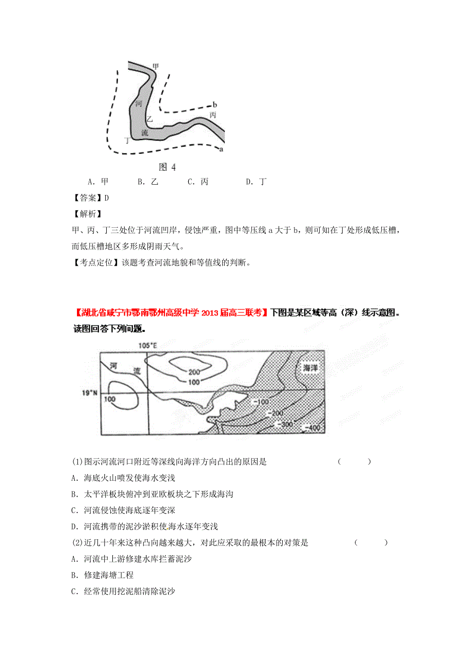 高三地理名校试题汇编(20)(教师版)_第3页