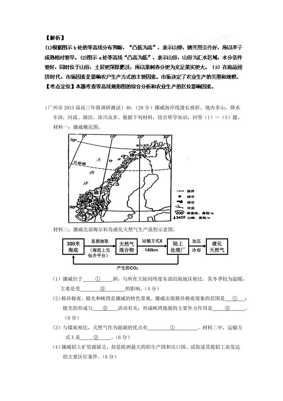 高三地理名校试题汇编(20)(教师版)_第5页