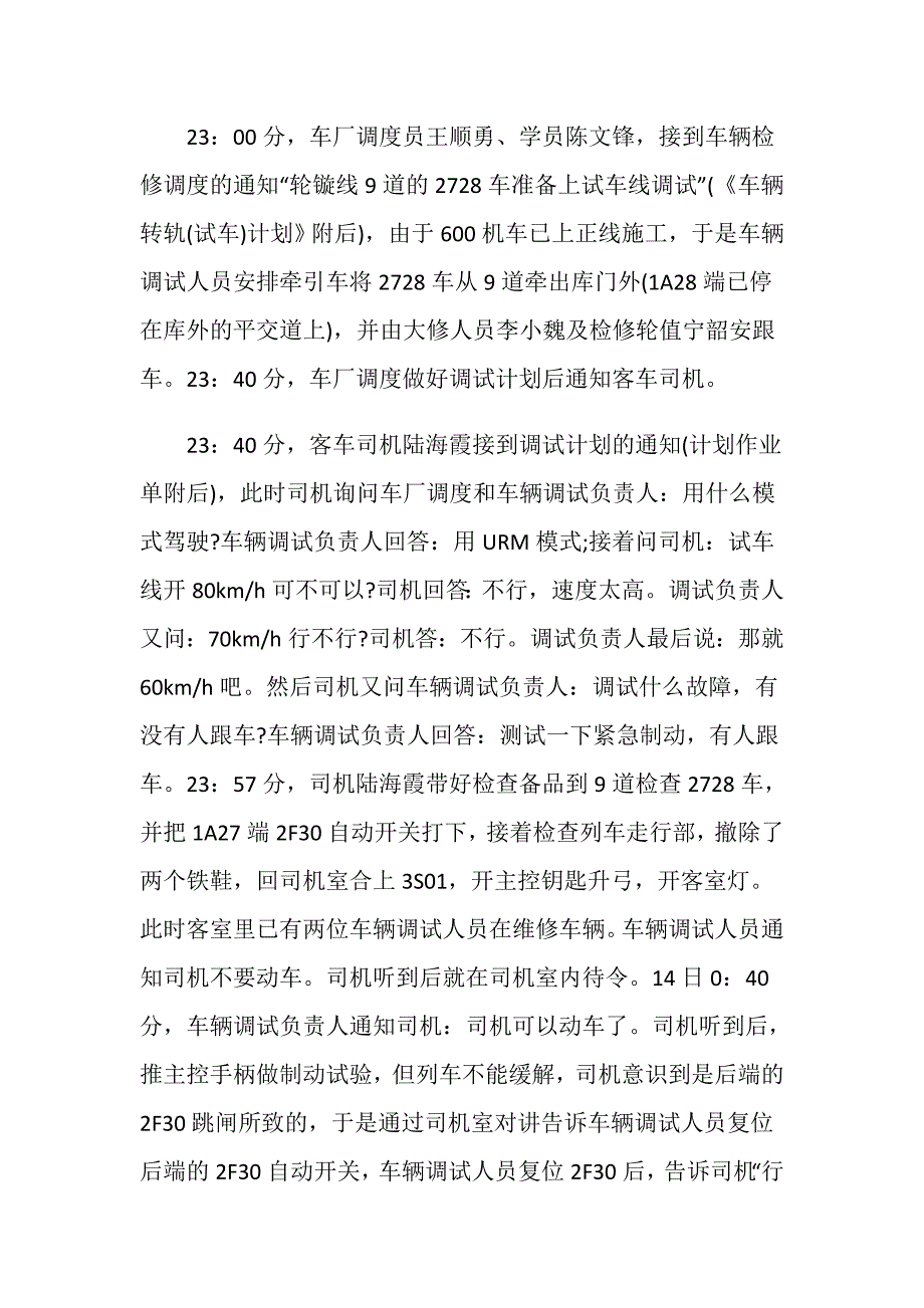 某车厂调车撞土挡事故_第2页