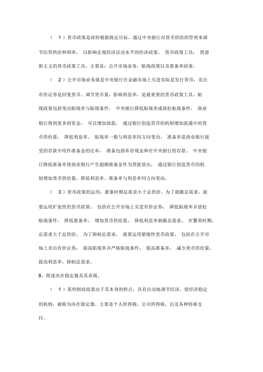 用总需求总供给模型说明国民收入与价格水平的决定_第3页