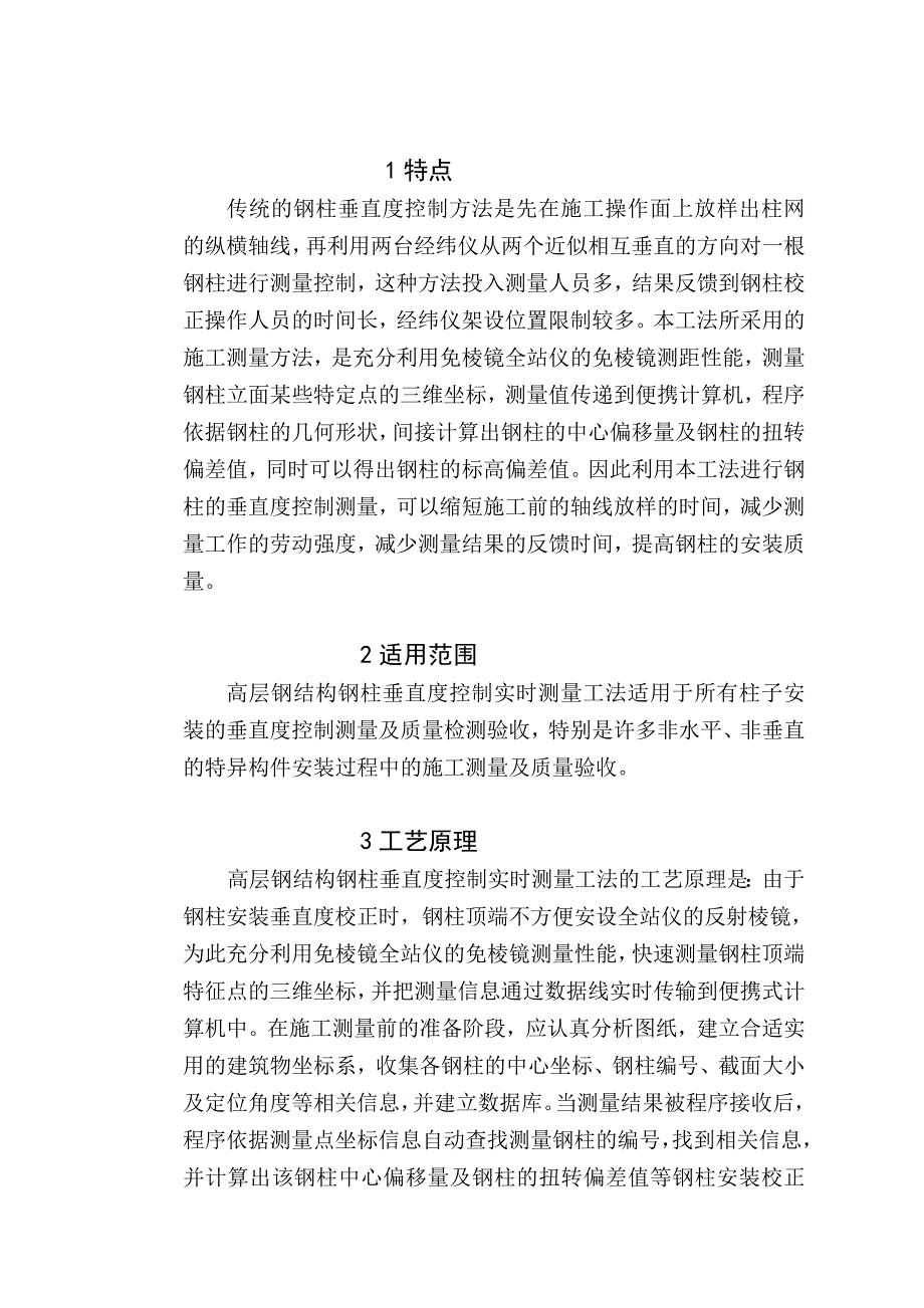 [中学教育]最新高程钢柱垂直度测量方法_第2页