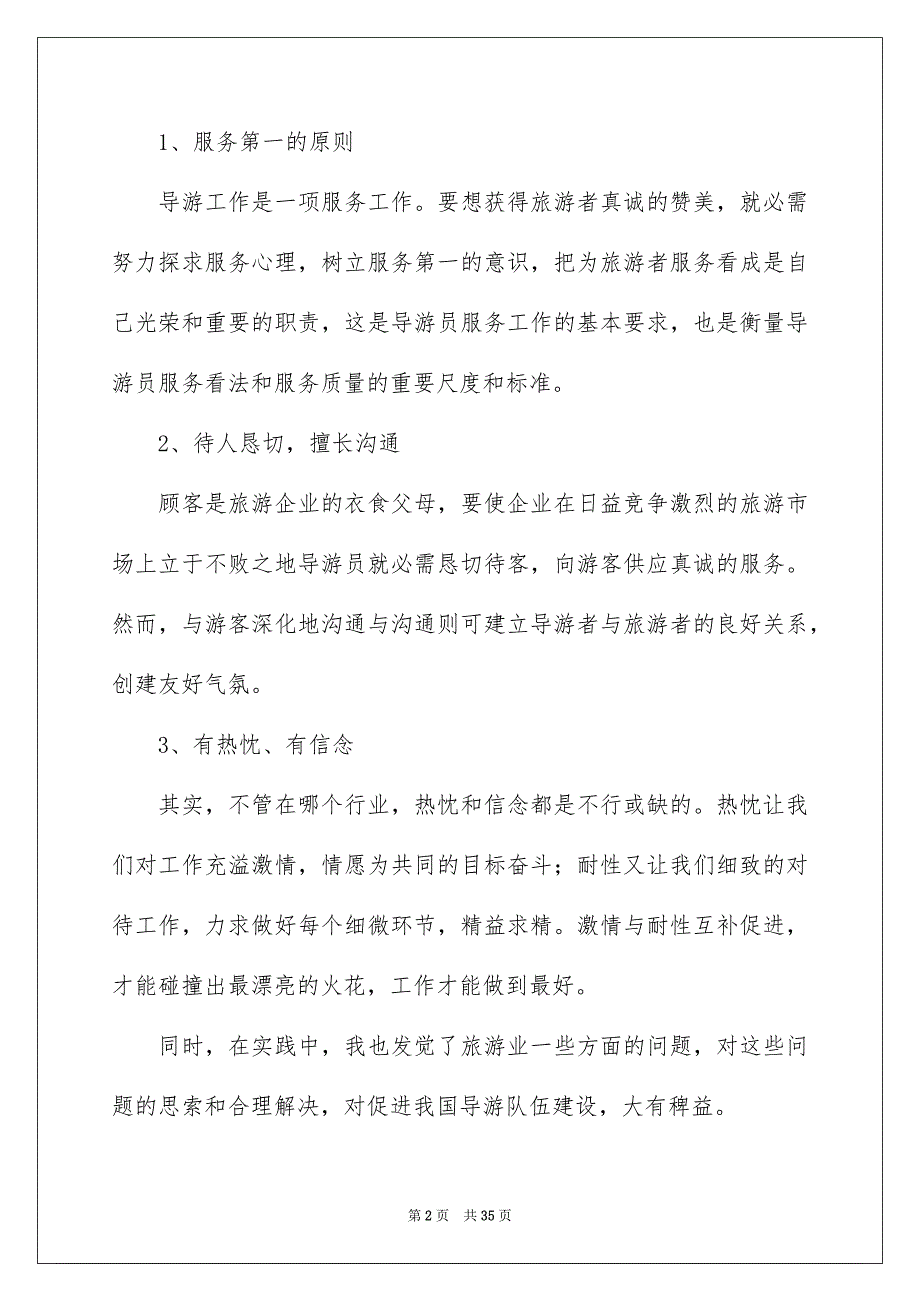 社会实践活动实习报告_第2页