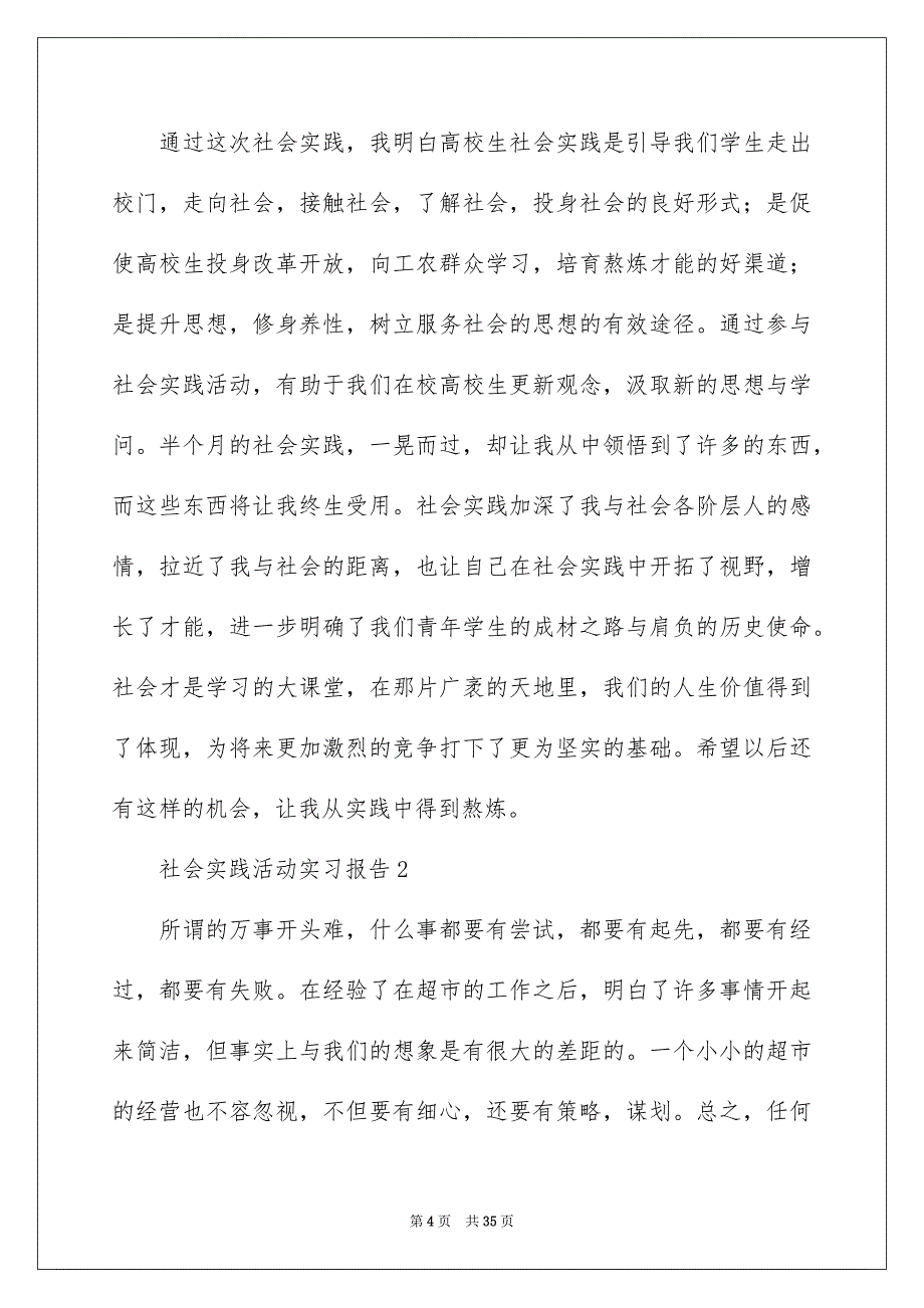 社会实践活动实习报告_第4页