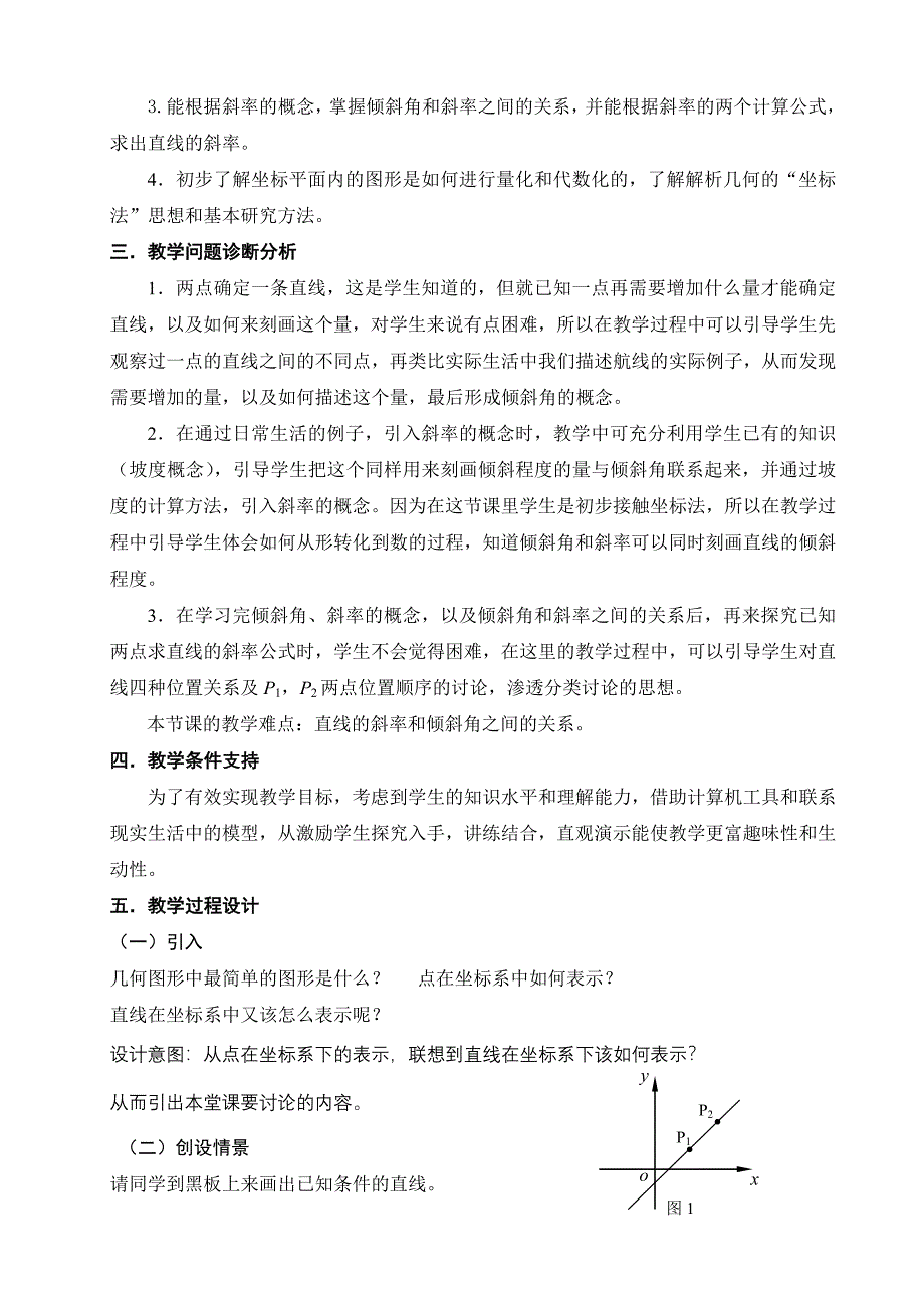 唐仕美授课教案.doc_第2页