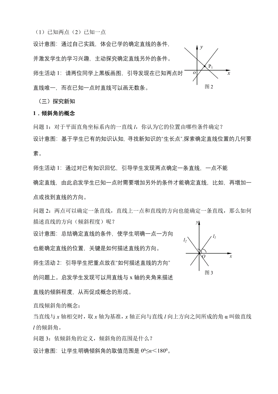 唐仕美授课教案.doc_第3页