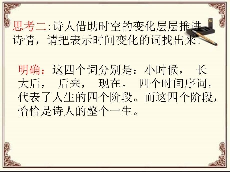 《乡愁》课件_第5页