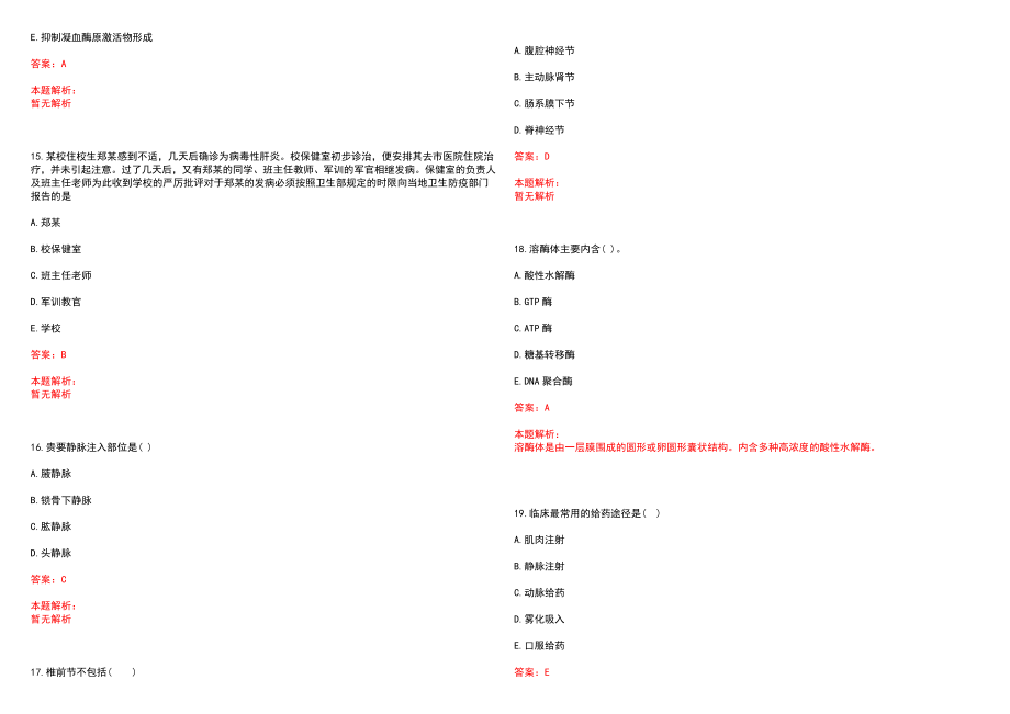 2022年12月2022广西防城港市防城区招聘基层医疗卫生专业技术人员考核和笔试参考题库含答案解析_第4页