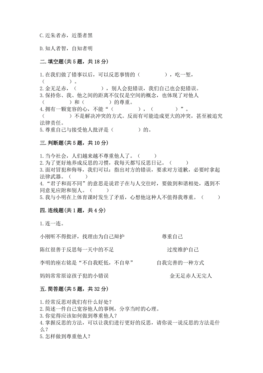 六年级下册道德与法治第一单元《完善自我-健康成长》测试卷及完整答案一套.docx_第2页