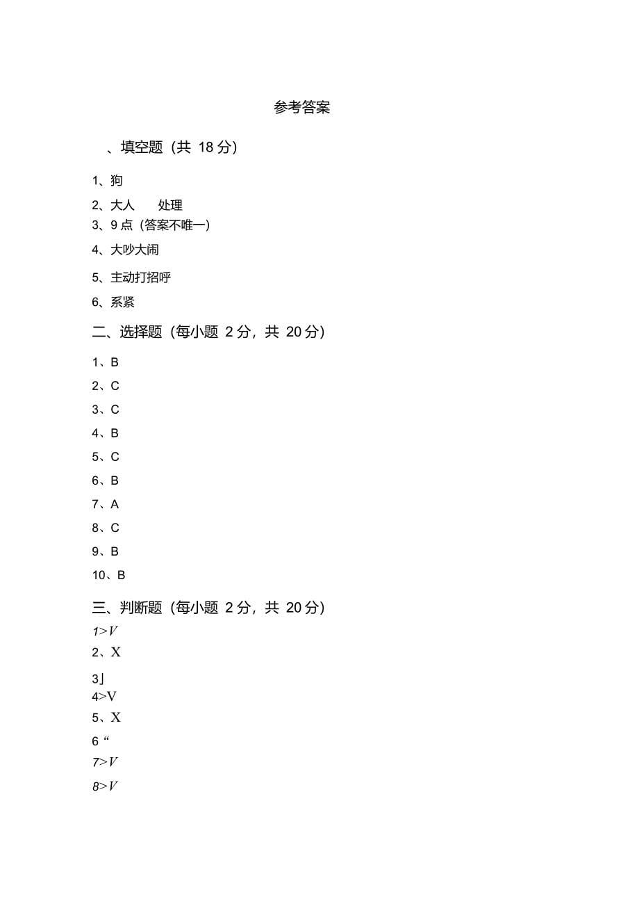 部编人教版一年级道德与法治上册期中测试卷(完整版)_第5页