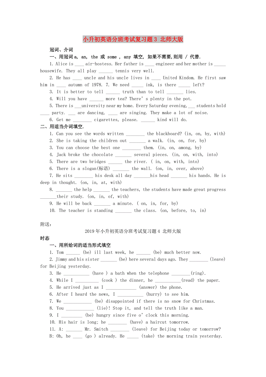 小升初英语分班考试复习题3 北师大版_第1页