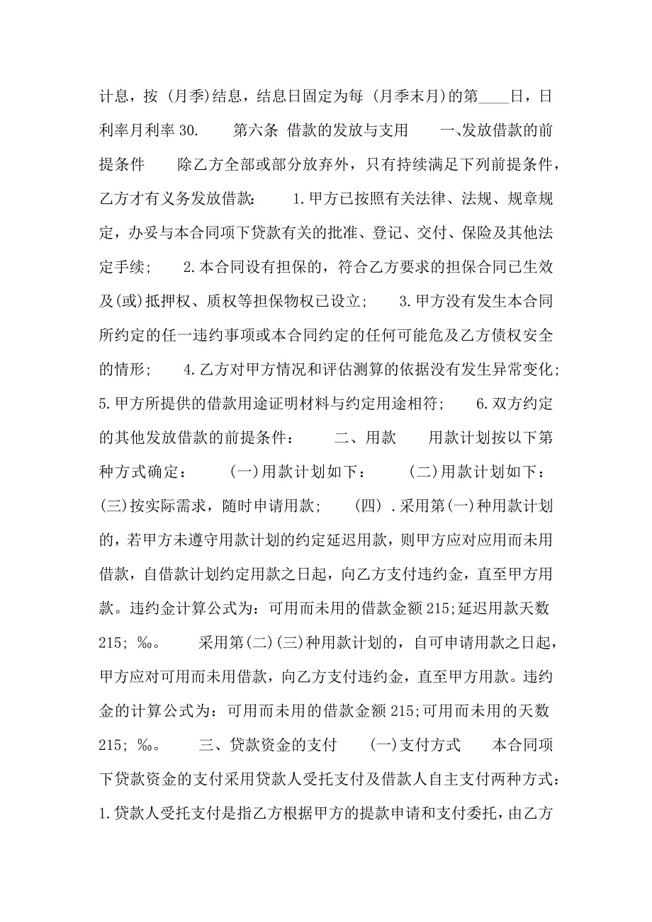 正式的委托借款合同_第2页