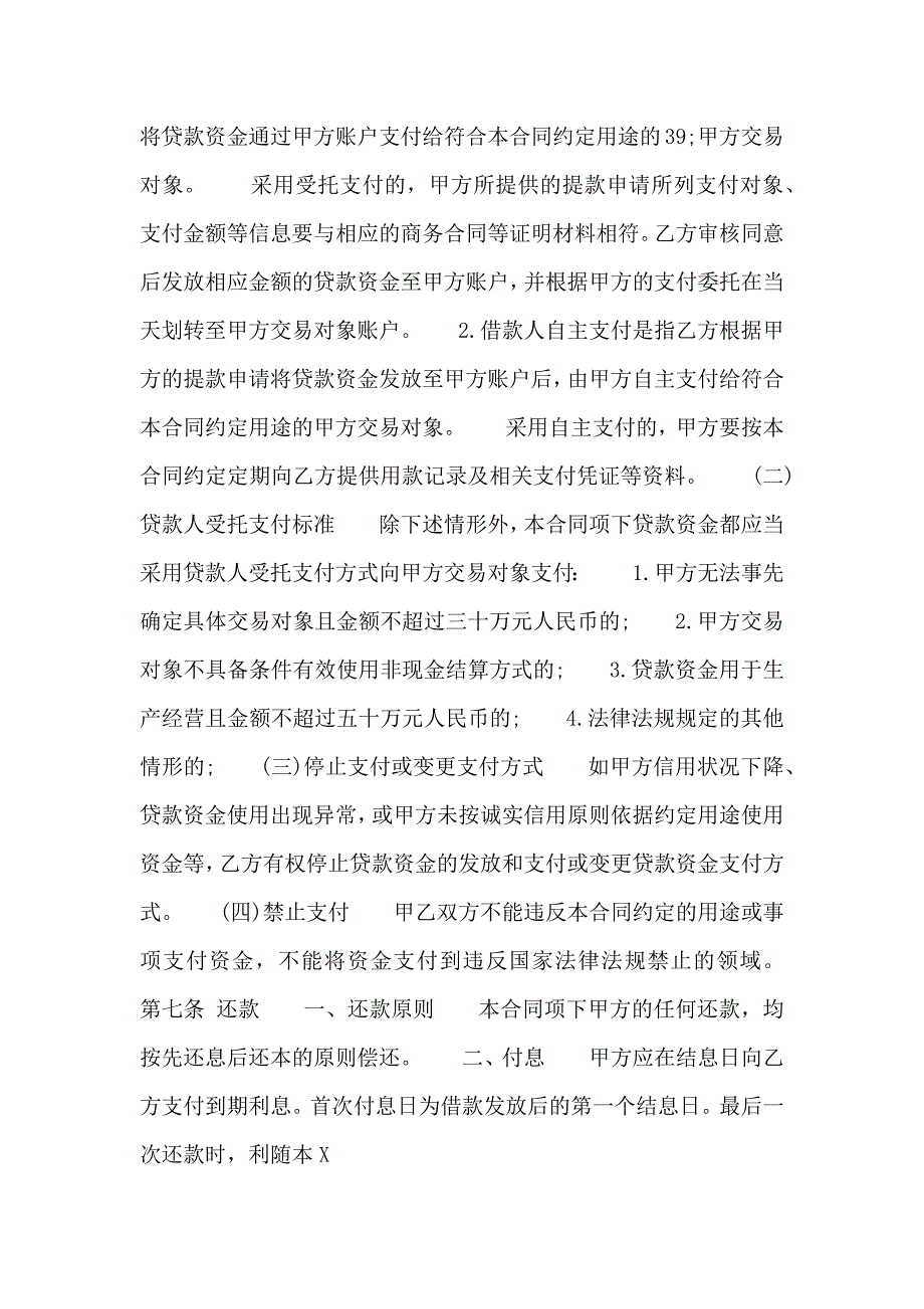 正式的委托借款合同_第3页