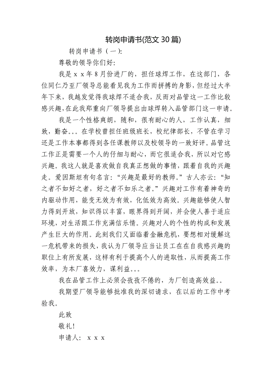 转岗申请书(范文30篇)_第1页