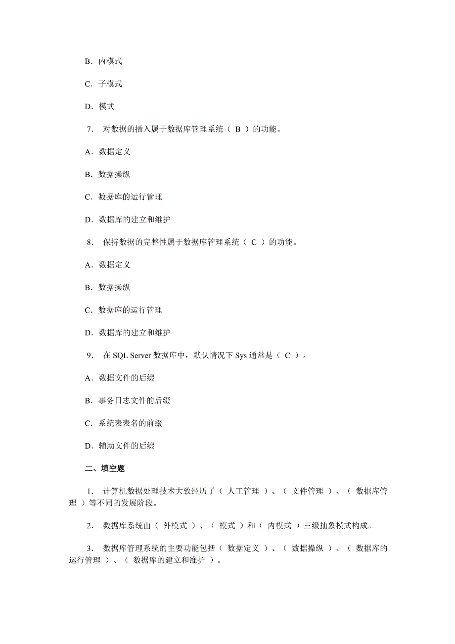 数据库应用技术形成性考核册(答案)_第2页