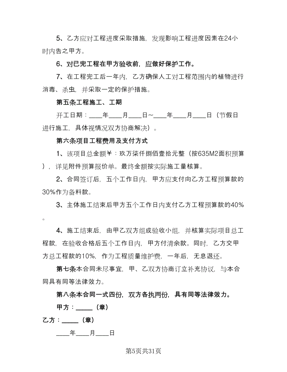 施工图设计合同模板（九篇）.doc_第5页