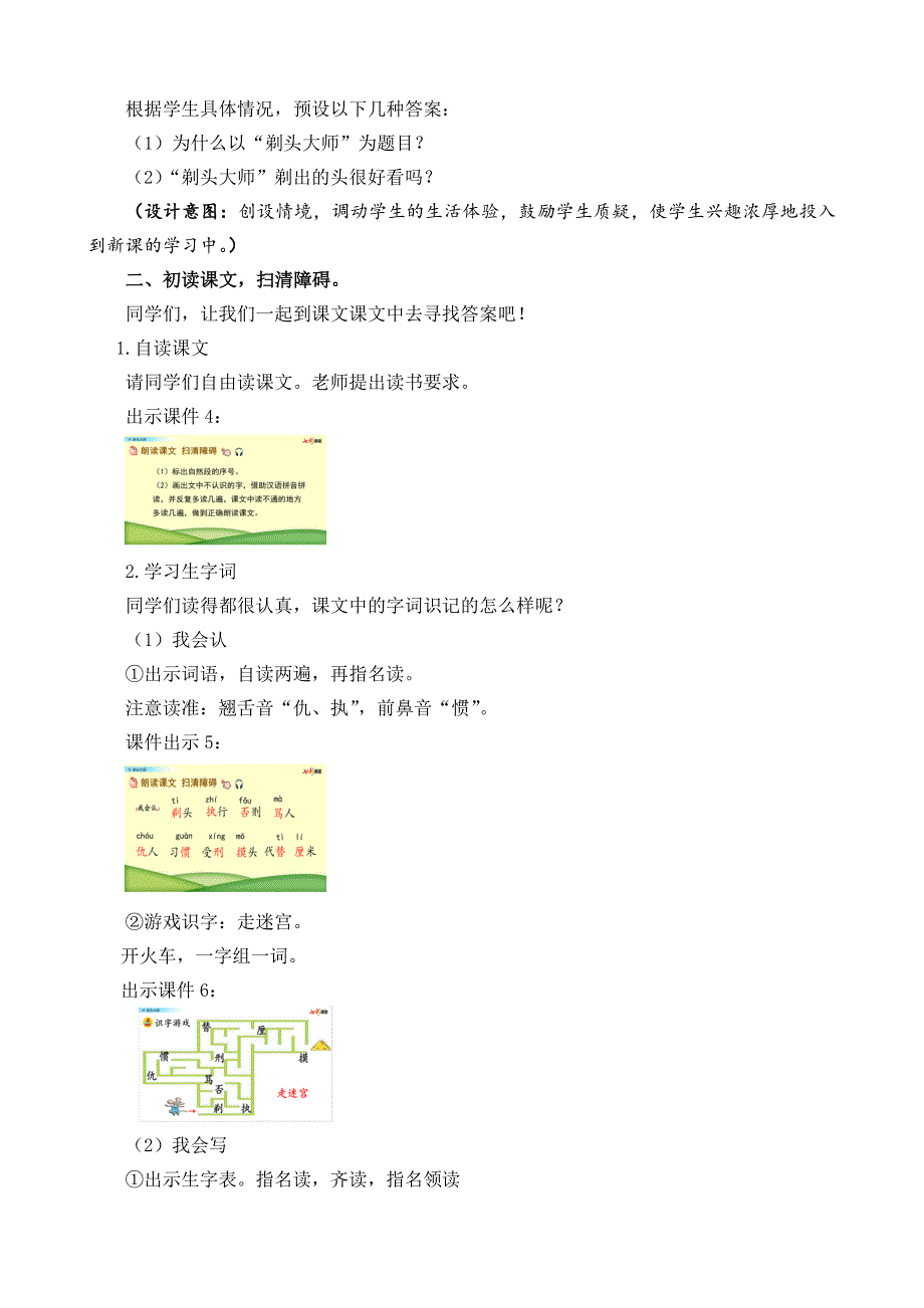 部编统编三下语文19-剃头大师-名师教学设计公开课教案课件公开课教案课件公开课教案课件.docx_第3页