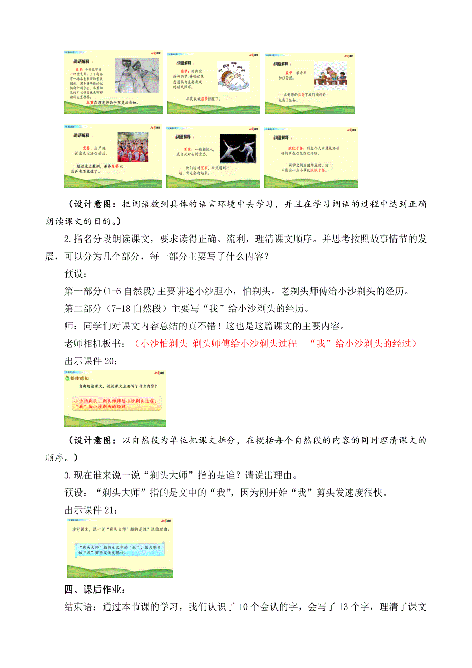 部编统编三下语文19-剃头大师-名师教学设计公开课教案课件公开课教案课件公开课教案课件.docx_第5页