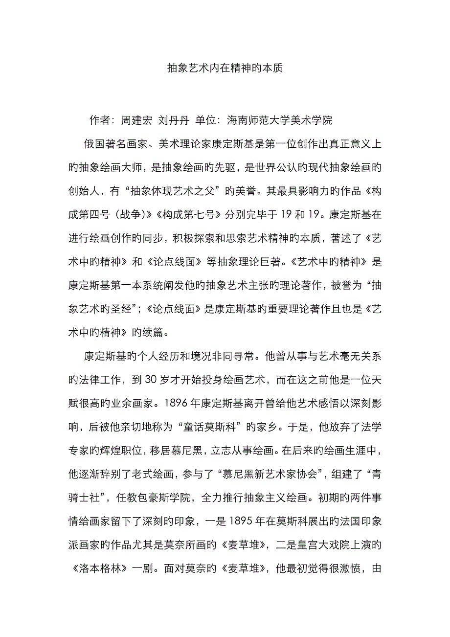 抽象艺术内在精神的本质_第1页